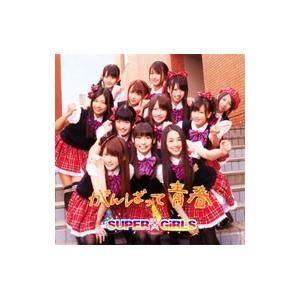 Super Girls スーパーガールズ がんばって 青春 ジャケットe Cd Maxi Hmv Books Online Yahoo 店 通販 Yahoo ショッピング