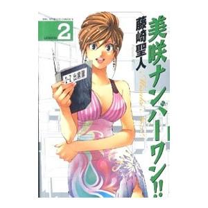 美咲ナンバーワン 全巻セット 全2巻セット 完結 藤崎聖人 美咲ナンバーワン 全巻セット 男性もの 定番d 週刊ビッグコミックスピリッツ 340 0010 29 S u コミ直 ヤフー店 通販 Yahoo ショッピング
