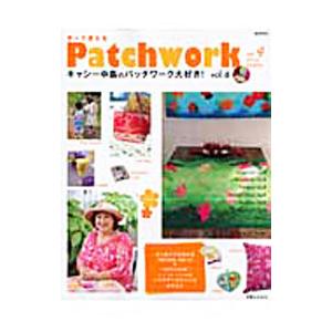 キャシー中島のパッチワーク大好き！ vol．4／キャシー中島