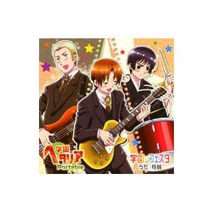 枢軸／連合／PSPソフト「学園ヘタリア Portable」OP「学園☆フェスタ」ED「ゆないてっどね...