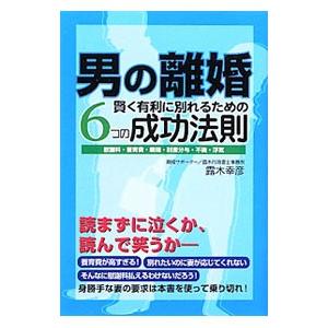 男の離婚／露木幸彦