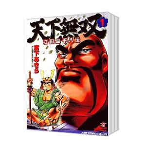 天下無双 江田島平八伝 （全10巻セット）／宮下あきら