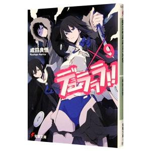 Missing【電撃文庫】 （全13巻セット）／甲田学人 : ネットオフ ヤフー