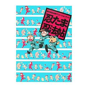 玄光社 ふしぎなメルモ トレジャー・ブック／手塚治虫 : ネット