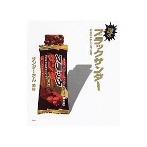 謎のブラックサンダー／サンダーさん