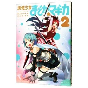 【1/12まで値下げ】魔法少女まどかマギカ2 1/12まで値下げ】魔法少女まどかマギカ2 - メルカリ