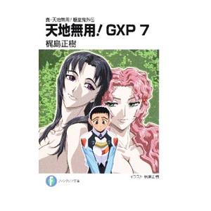 天地無用 Gxp 富士見ファンタジア文庫 の商品一覧 ティーンズ ファンタジー文庫 コミック アニメ 本 雑誌 コミック 通販 Yahoo ショッピング