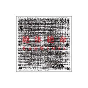 RADWIMPS／絶体絶命