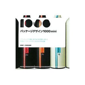 パッケージデザイン1000mini／グリップ