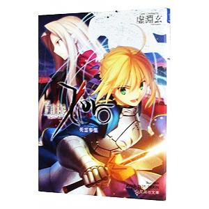 Fate／Zero 2／虚淵玄