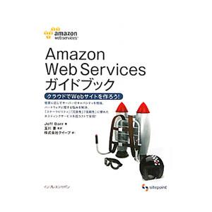 Ａｍａｚｏｎ Ｗｅｂ Ｓｅｒｖｉｃｅｓガイドブック／ＢａｒｒＪｅｆｆ