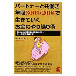 年収200万 車300万