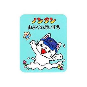 ノンタン1・2・3 : ぐるぐる王国 ヤフー店 - 通販 - Yahoo!ショッピング
