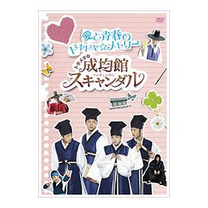 DVD トキメキ☆成均館 ソンギュンガン スキャンダル 全10巻 ※ケース