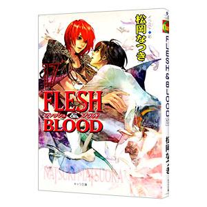ＦＬＥＳＨ＆ＢＬＯＯＤ 17／松岡なつき