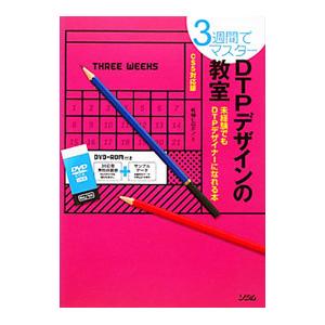 DTPデザインの教室／柘植ヒロポン