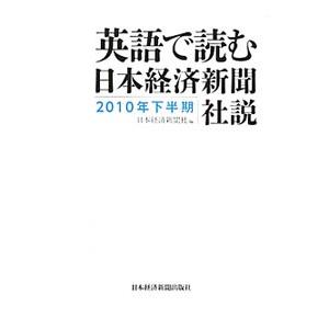 日経新聞 社説 英語