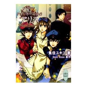 ジョーカーの国のアリス Ｍｙ Ｈｏｎｅｙ Ｃｈｉｌｄｒｅｎ