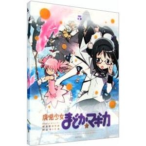 Blu-ray／魔法少女まどか☆マギカ ５ 完全生産限定版