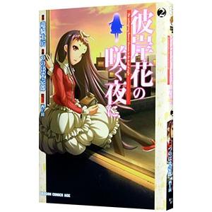 ひぐらしのなく頃に　令　8冊セット ひぐらしのなく頃に 令 8冊セット