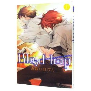 Blood loop 1／あおいれびん