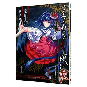 SQUARE ENIX - うみねこのなく頃に 21巻セット Amazon.co.jp: うみねこのなく頃に pisode1～Episode6 全32冊