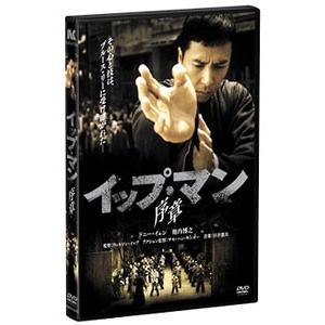 DVD／イップ・マン 序章