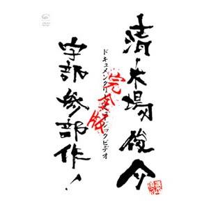 清木場俊介 BIRTH~THE FINAL~at日本武道館12.3 DVD2枚 : EastRiverrr