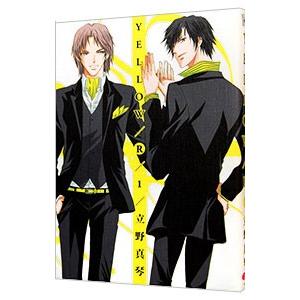 YELLOW／R 1／立野真琴