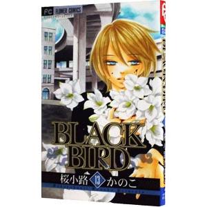 ＢＬＡＣＫ ＢＩＲＤ 13／桜小路かのこ