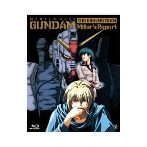 Blu-ray／機動戦士ガンダム／第０８ＭＳ小隊 ミラーズ・リポート 初回限定版