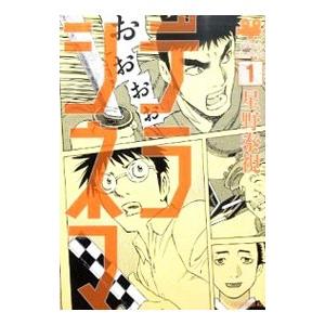 デラシネマ 全巻セット 全8巻セット 完結 星野泰視 男性もの モーニング 316 00 48 S u コミ直 ヤフー店 通販 Yahoo ショッピング