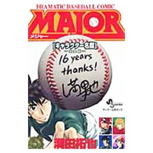 MAJOR メジャー（全78巻セット ）[限定版を含む] : マンガ屋アニメ屋