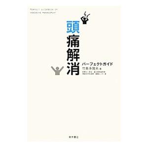 頭痛外来 東京 ランキング