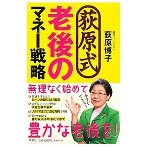 萩原博子 老後の商品一覧 通販 Yahoo ショッピング