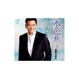 北川大介／水芭蕉／薔薇の香水