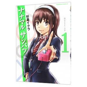 初回50 Offクーポン ナナマル サンバツ 1 電子書籍版 著者 杉基イクラ B Ebookjapan 通販 Yahoo ショッピング