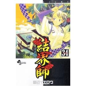 結界師 完全版 完結 全巻 初版 Amazon.co.jp: 結界師 完全版