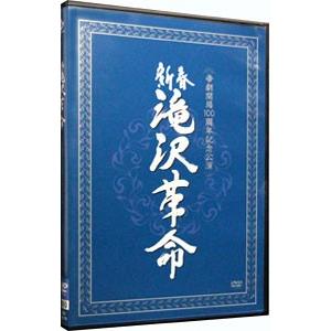 DVD／新春 滝沢革命