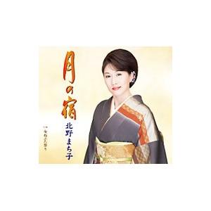 北野まち子／月の宿｜女ねぶた祭り