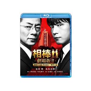Blu-ray/相棒-劇場版II-警視庁占拠!特...の商品画像