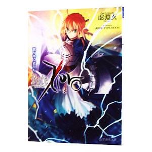 Fate／Zero 4／虚淵玄