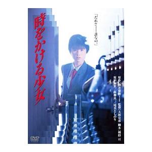 大林宣彦DVDコレクション 転校生 DVD SPECIAL EDITION ／ 小林聡美