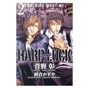 HARD LUCK 2／菅野彰