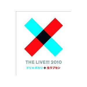 Blu-ray／THE LIVE！！！2010〜ドリ×ポカリと生ラブセン〜