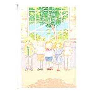 日曜日はマルシェでボンボン 2／かわかみじゅんこ