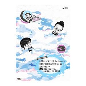 DVD／マルさまぁ〜ず Vol．3