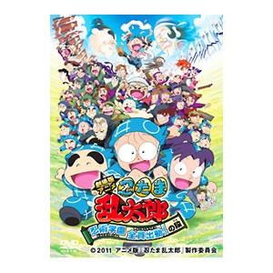 DVD／劇場版アニメ 忍たま乱太郎 忍術学園 全員出動！の段 スペシャルプライス版