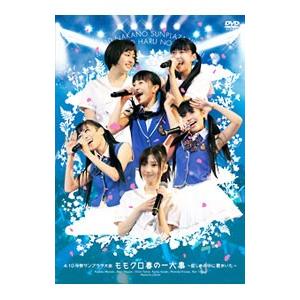 DVD／4．10中野サンプラザ大会 ももクロ春の一大事〜眩しさの中に君がいた〜LIVE DVD