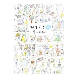 みちくさ 2 菊池亜希子 ネットオフ ヤフー店 通販 Yahoo ショッピング